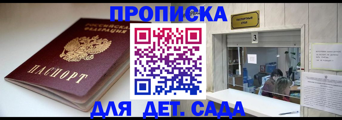 временная регистрация для школы в Кохме